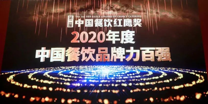 实力见证 | 巴比荣获“2020年度中国餐饮品牌力百强”称号！